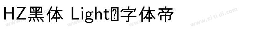 HZ黑体 Light字体转换